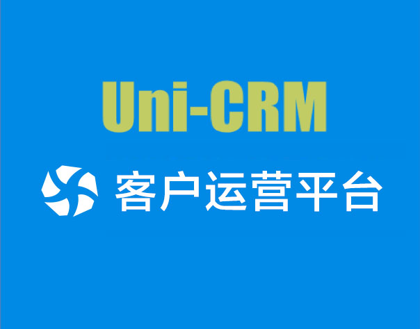 Uni-CRM 开发服务伙伴